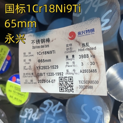 300 ซีรี่ย์ SS321 1Cr18Ni9Ti DIN1.4541สแตนเลสสแตนเลส รอบแท่น 65 มม ASTM A276 TP321 SUS321