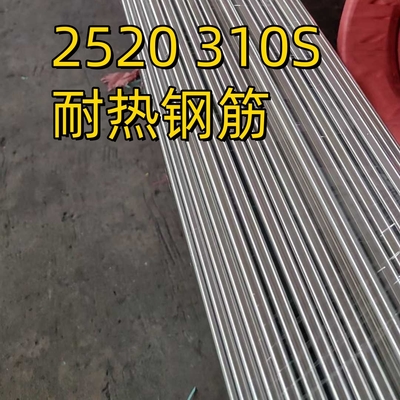 เหล็กกลมสแตนเลส 310S ASTM A276 A479 TP310S ผิวสว่าง