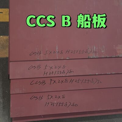 แผ่นเหล็กสำหรับเรือเดินทะเล รีดร้อน เกรด A B ABS CCS DNV ขนาด 5*2000*8000MM ใช้สำหรับโครงการต่อเรือและโครงการโครงสร้างนอกชายฝั่ง