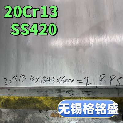 AISI 420 Martensitic Stainless Steel Plate 3mm  Hardened Cutlery Grade 1500x6000mm