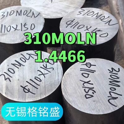 1.4466 310MoLN เหล็กเส้นกลมสแตนเลสและเหล็กเส้นสแตนเลสสำหรับโรงงานผลิตยูเรีย ดึงเย็น รีดร้อน