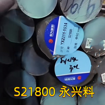 S21800 สายสแตนเลส OD75mm ASTM A276 AMS5848 Nitronic60 สายกลม