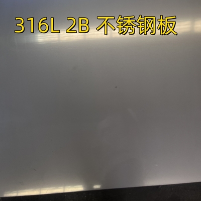 SS316L 2b หนังเหล็กไร้ขัด ASTM AISI 316L 1.5*2000*6000mm แมท ปิดด้วยฟิล์ม PVC