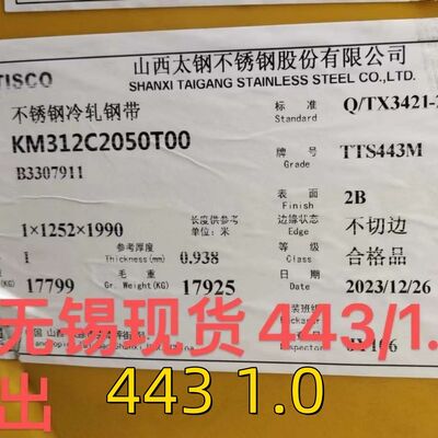 ASTM A240 โหลดเย็น SUS443 UNS S44330 DIN1.4611 X2CrTi21 แผ่นเหล็กดัดเหล็ก 1.2*1220mm