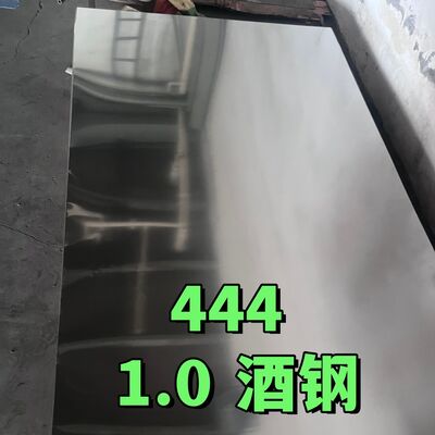 DIN 1.4521 444 แผ่นสแตนเลส AISI 444 (S44400) แผ่นโลหะสแตนเลส 444 คุณสมบัติสแตนเลส