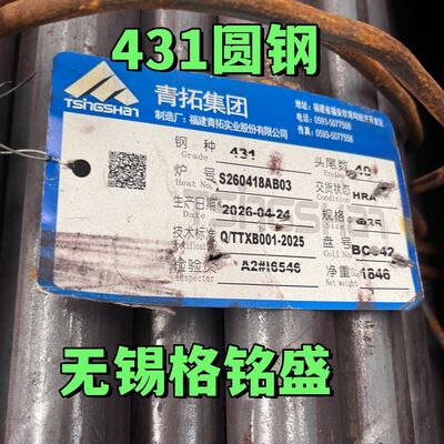 เหล็กกลมสแตนเลส 431 รีดร้อนอบอ่อน บาร์กลม AISI 431 เส้นผ่านศูนย์กลาง 185 มม. สำหรับแม่พิมพ์แก้ว